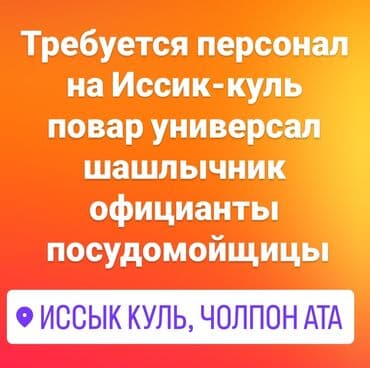 кафе бостери: Требуется персонал — 1