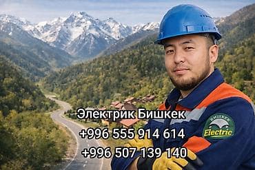 Электрик | Электромонтажные работы Больше 6 лет опыта