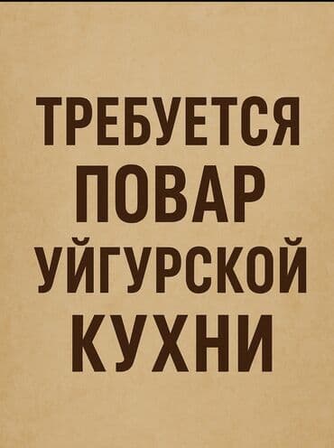 кондитерские инструменты: Повар Мучной цех. Больше 6 лет опыта — 1