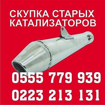 Скупка катализаторов катализатор катализаторов прием