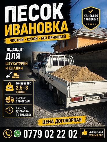 песка блок работа: Песок, Ивановский карьер, Насыпью, Портер — 1