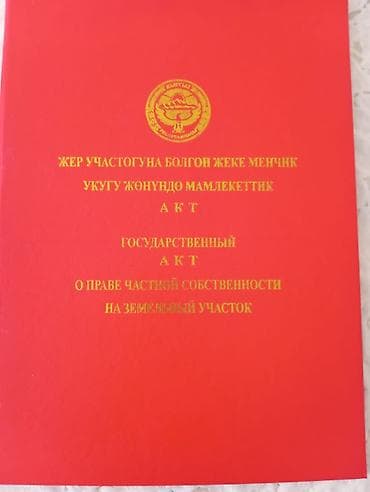 5 соток, Для строительства, Красная книга — 1
