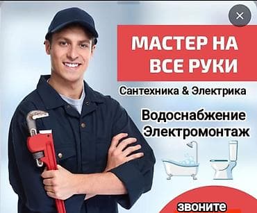 Сантехнические и электротехнические работы. Сантехника: - Монтаж и — 1