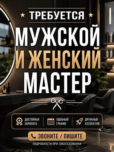 работа категория с: Вакансия: мастер по мужским и женским стрижкам Рынок ЗАРЯ Салон — 1
