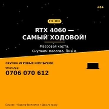 xeon e5430: Скупка ноутбуков RTX 4060 — самый ходовой. Массовая карта — скупаем — 1