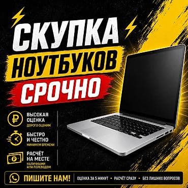скупка ноутбуков дорого: 💻 СКУПКА НОУТБУКОВ СРОЧНО 💻 Купим ваш ноутбук быстро и по выгодной — 1