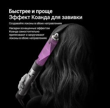 blu: Мультистайлер Dyson, Для выпрямления — 5