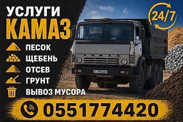 Услуги погрузки и вывоза сыпучих материалов Услуги самосвала - at lalafo.kg Услуги погрузки и вывоза сыпучих материалов Услуги самосвала -