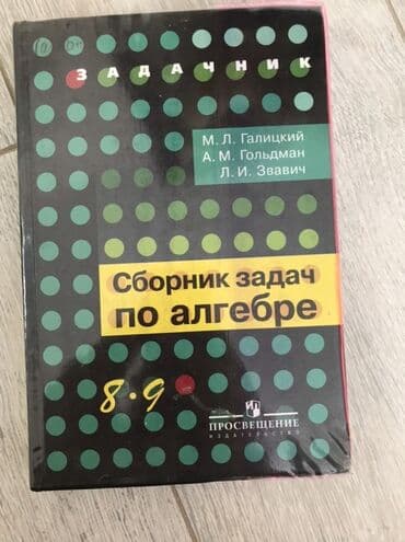 электронная книга по географии 9 класс бакиров: Комплект учебных пособий для школьников. Включает в себя: сборник — 3