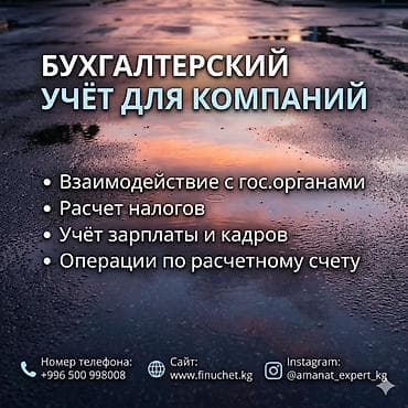 Бухгалтерские услуги | Подготовка налоговой отчетности, Сдача налоговой отчетности, Консультация