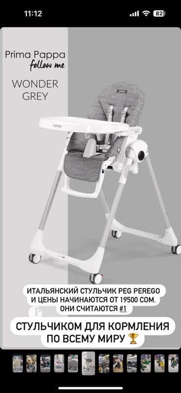 Стульчик для кормления, Б/у, Peg perego, Металл, Другой вид, цвет - Серый, Самовывоз, Платная доставка