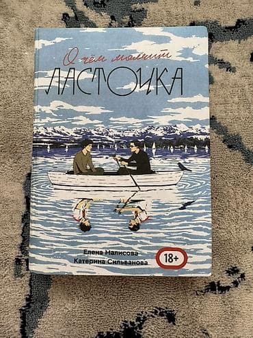 Роман, На русском языке, Новый, Бесплатная доставка