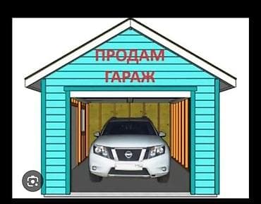 Гараждар: Средний жаль Продаю гараж номер 19 Вологодский 3.6 Цена

1500$ Тел — 1