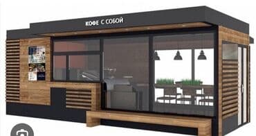 Коммерческая недвижимость: Сделаем на заказ будки киоск кофейный будки магазин овощной и — 2