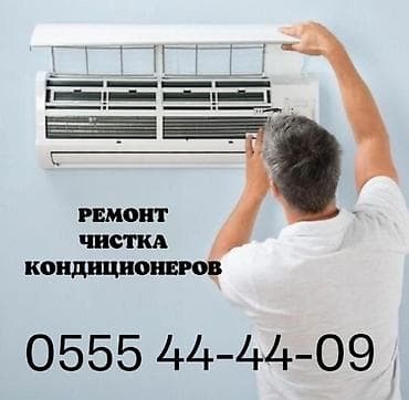 Ремонт кондиционеров Установка кондиционеров Заправка кондиционеров