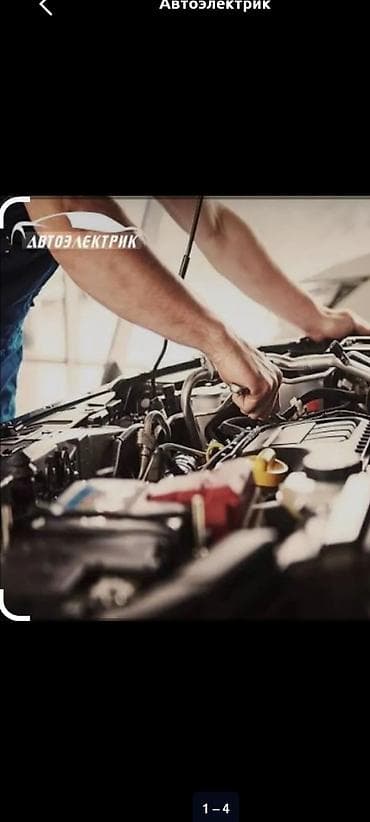 холодильник прадаю: Автоэлектрик — диагностика и ремонт электрики автомобиля. Услуги: - — 1