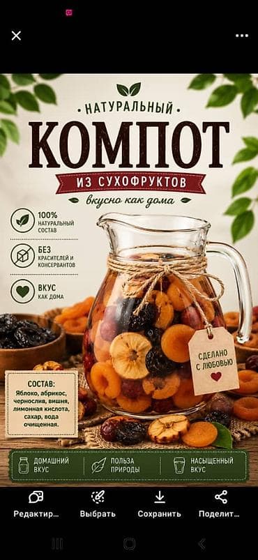 Үй жана бакча: Компот натуральный. Ар кандай көлөмдө заказдарды алабыз. Той — 1