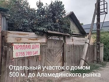 деревянная баня: Участок 2,5 сотки с домом — 500 м от Аламединского рынка. Редкое — 1