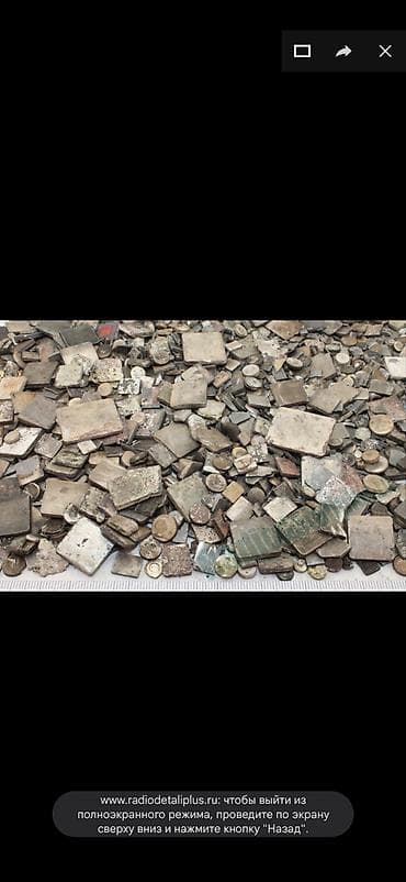 стейшен: КУПЛЮ РАДИОДЕТАЛИ ПЛАТЫ СССР ДОРОГО — 3