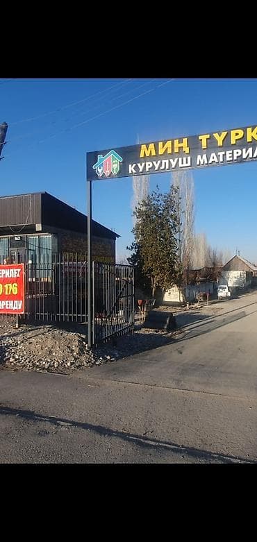 Коммерческая недвижимость: Строительный магазин и пункт аренды инструментов «Мин Туркун» — 4