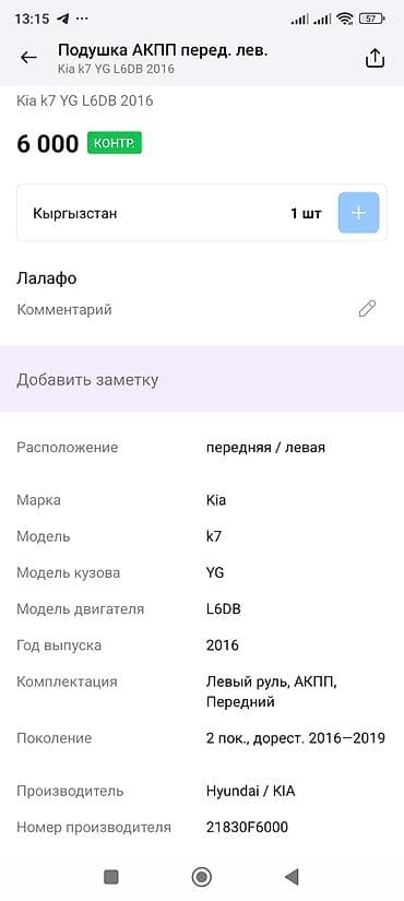 technical support engineer: Подушка коробки передач Kia 2016 г., Оригинал — 4