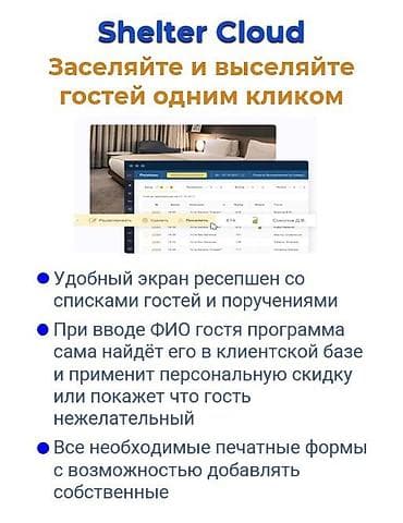 a03 core: Автоматизация объектов гостеприимства Shelter cloud shelter light — 8
