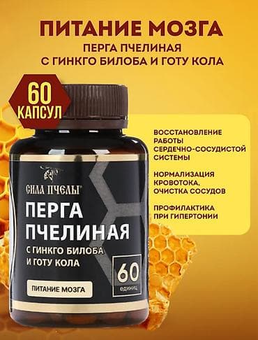 Пищевая добавка «Сила пчелы» — Перга пчелиная с гинкго билоба и готу