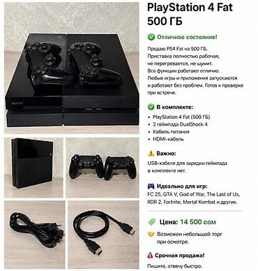 microsoft xbox: Игровая консоль Sony PlayStation 4 (первая версия, «толстая») — 1