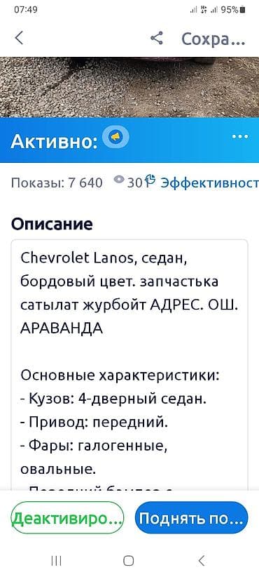 даево жентра: Chevrolet Lanos: 2007 г., Седан — 1