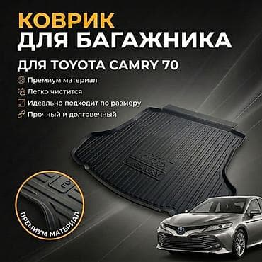70: 3D Резиновые Полики Для багажника Toyota, цвет - Черный, Новый, Бесплатная доставка — 1