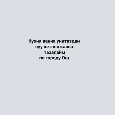 чистка канализации в частном доме: Канализационные работы | Чистка канализации Больше 6 лет опыта — 1