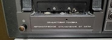 микрофон shure: Магнитофон кассетный Vilma 104 Stereo, полностью рабочий. - — 4