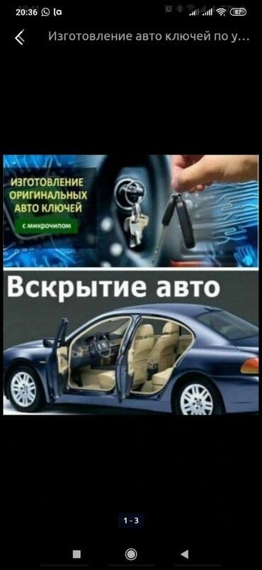 программирование ключей: Вскрытье все виды Авто 24/7 — 1