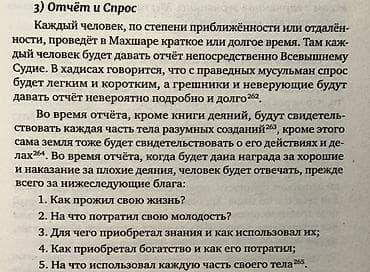 арабского языка: Основы Ислама 1000/10 Оч интересная подача информации Твердый — 8