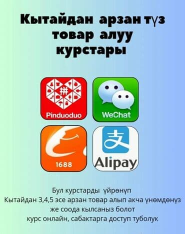 кандай курстар бар: Научу курс Пиндоудоу с нуля на 100💯✅ Pinduoduo✅ Wechat ✅ Алипей✅ — 2