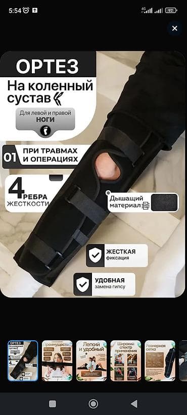 Ортезы: Ортез на коленный сустав. - Конструкция: прямой фиксатор с тремя — 5