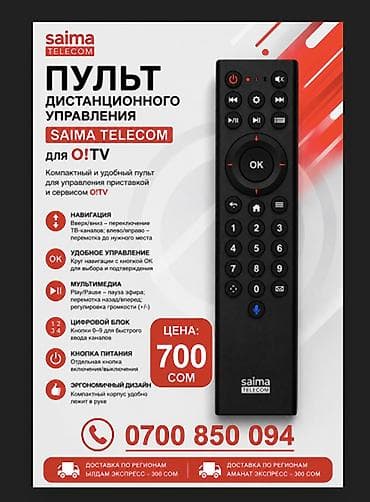 smart box: 📺 ПУЛЬТ ДИСТАНЦИОННОГО УПРАВЛЕНИЯ SAIMA TELECOM ДЛЯ O!TV 📺 🔥 — 1