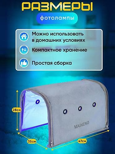 Медицинская мебель: Продаю ✅ новую фотолампу ✅ Имеется маска для глаз Домашняя — 3