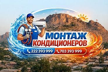 4 tb: Монтаж кондиционеров Профессиональная установка сплит‑систем: - — 1