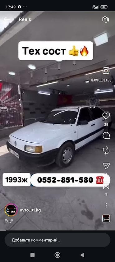 volkswagen multivan: Volkswagen Passat: 1993 г., Бензин, Седан — 1