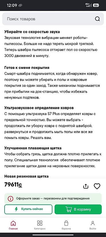 режим 12 с: Робот-пылесос Б/у Контейнер Со смартфона Полная оплата — 4