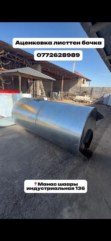 мусорный ящик: Бочка — 2