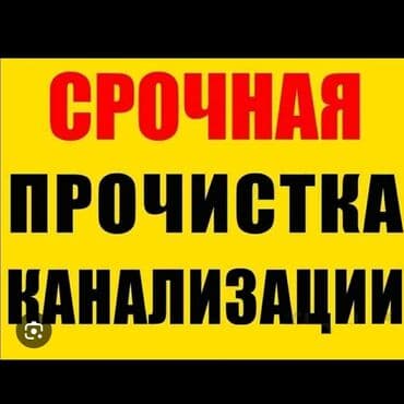 Чистка канализации чистка канализации чистка канализации чистка