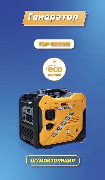 временная: Инверторный бензиновый генератор ROLF TOP-G250IE Основные — 7
