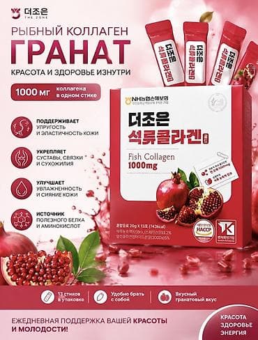 Коллаген, Для суставов и связок, Универсальный, Южная Корея at lalafo.kg Коллаген, Для суставов и связок, Универсальный, Южная Корея