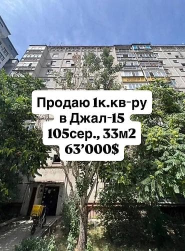 1 бөлмө, 33 м², 105-серия, 9 кабат, Косметикалык ремонт