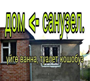 био туалет для инвалидов: Услуга: устройство санузла в доме. Что делаем: - Монтаж ванной и — 1