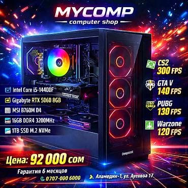 Компьютер, ядер - 6, ОЗУ 16 ГБ, Игровой, Новый, Intel Core i5, NVMe