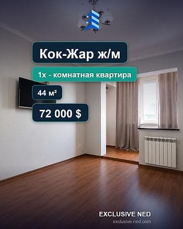 Батирлер: 1 бөлмө, 44 м², Көк-Жар ж/м 105-серия, 9 кабат, Жаңы ремонт — 1