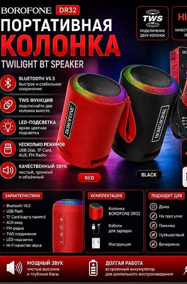 gadget: Портативная колонка BOROFONE DR32 — компактная Bluetooth-акустика с — 1